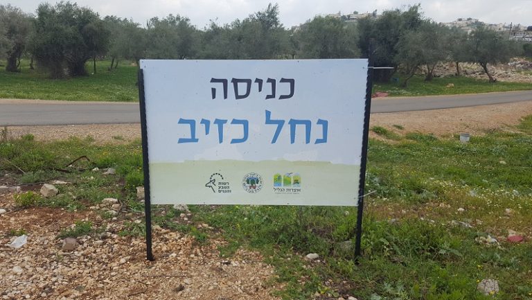 נחל כזיב עין טמיר עין זיו