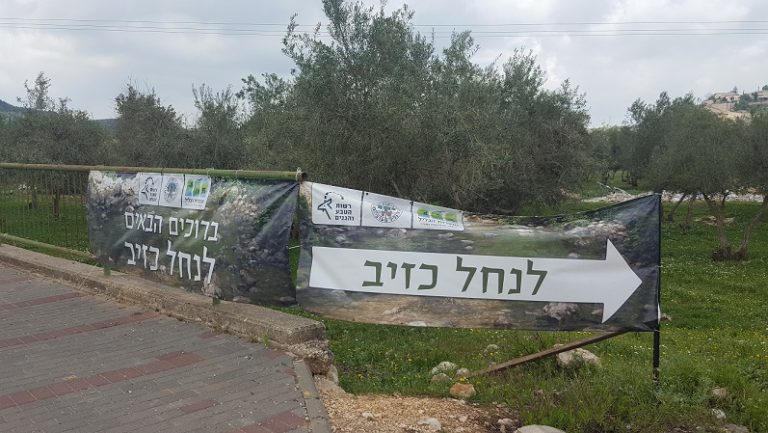 נחל כזיב עין טמיר עין זיו