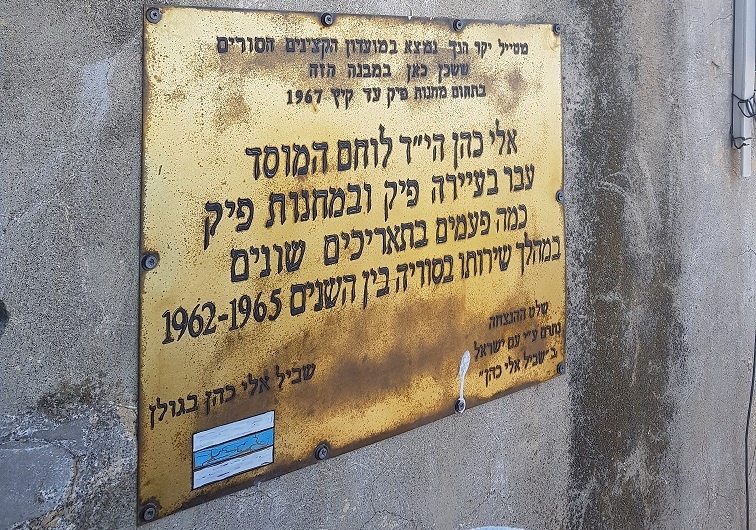 שביל אלי כהן ברמת הגולן – האיש שלנו בדמשק