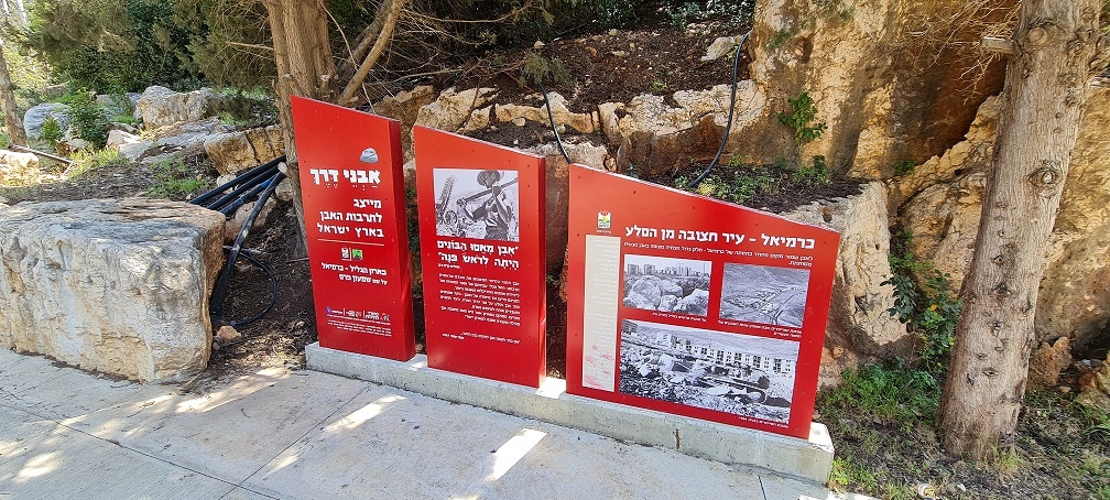פארק המחצבה פארק הגליל בכרמיאל