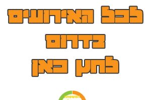 אירועים בדרום