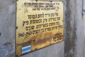 שביל אלי כהן ברמת הגולן – האיש שלנו בדמשק