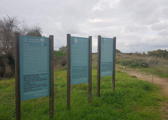 שמורת הטבע ביתן אהרון טיול קליל בשרון