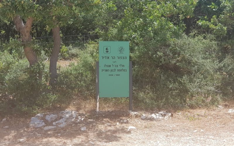 תצפית הר אדיר לזכר הנופלים ממלחמת לבנון השנייה