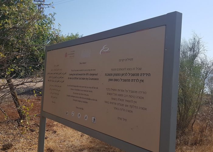 טיילת מצוקי האון ממצפה שלום למבוא חמה