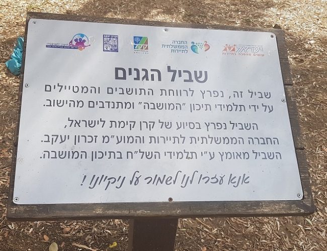 גן תשבי לזכרו של מיכאל תשבי – שביל הגנים וחניון יום