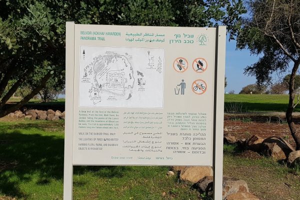 גן לאומי כוכב ירדן