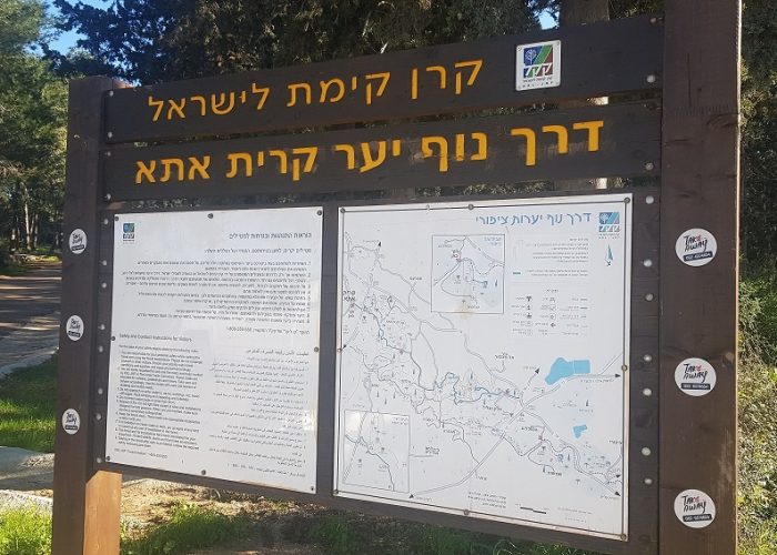 דרך נוף יערות ציפורי – דרך נוף יער קרית אתא