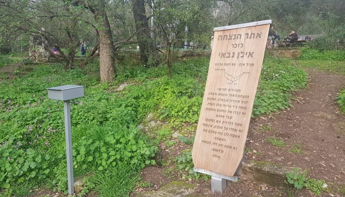 שביל אילן – אתר הנצחה לזכר אילן גבאי