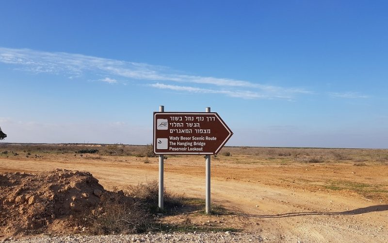 הגשר התלוי בבשור - דרך נוף הבשור