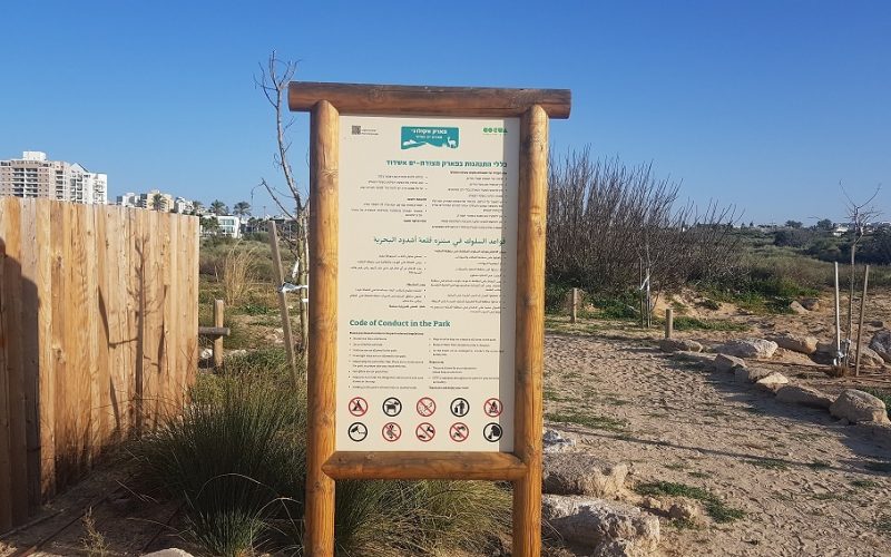 הפארק האקולוגי מצודת ים אשדוד
