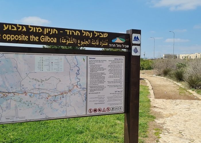 חניון מול הגלבוע – נקודה עצירה בשביל נחל חרוד