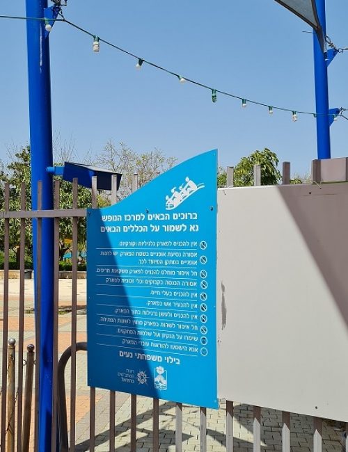 פארק המשפחה בכרמיאל