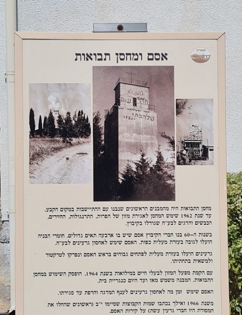 קיבוץ שמרת בגליל המערבי – תיירות וקולינריה