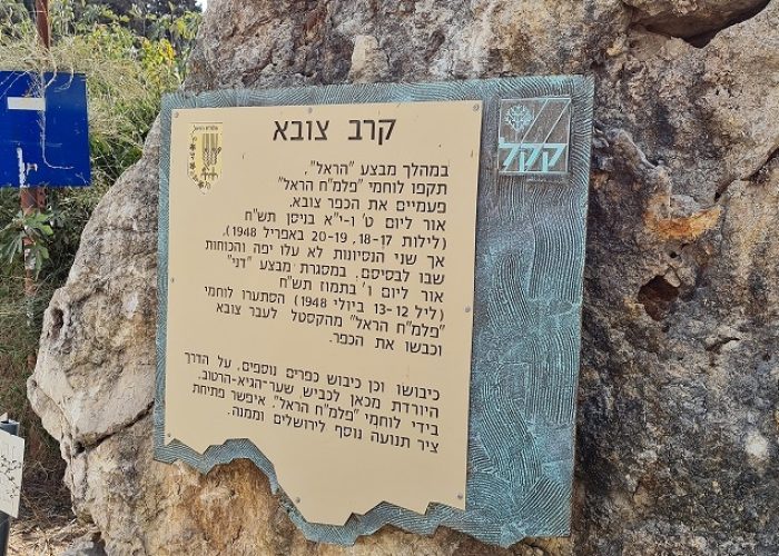 גן לאומי צובה – תל צובה פארק יצחק רבין