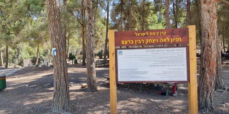 מסלול ביער ברעם – נחל דישון ונחל צבעון חניון לאה ויצחק רבין