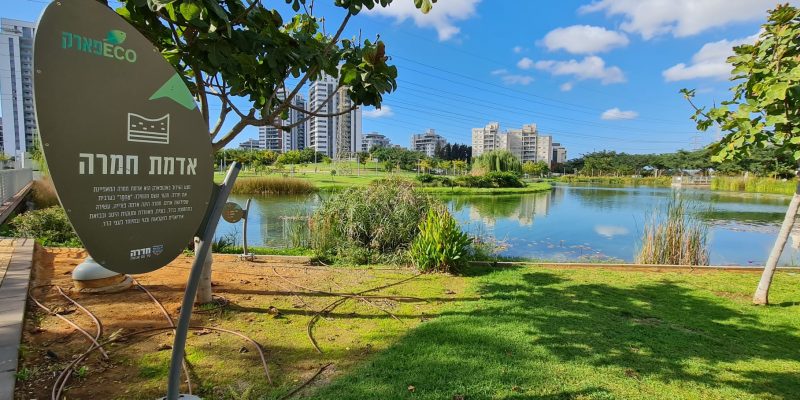 אקו פארק חדרה – פארק בילוי ואטרקציות לכל המשפחה